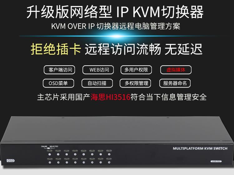 MS-1016i麥森特16口IP遠程kvm切換器升級網(wǎng)絡(luò)ip版