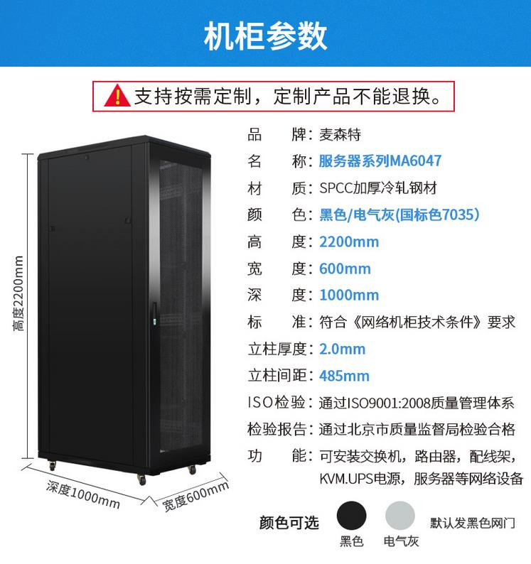 MA6047服務(wù)器機柜2.2米標(biāo)準(zhǔn)47U麥森特600*1000產(chǎn)品規(guī)格參數(shù)