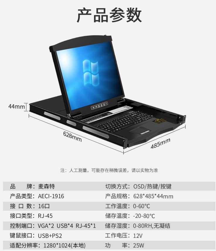 AECI1916麥森特19英寸16口IP遠程網口AECI-1916產品規(guī)格參數(shù)